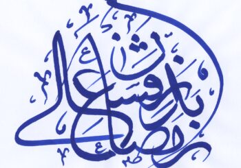 سامانه های هوشمند دینی مورد نیاز دین پژوهان